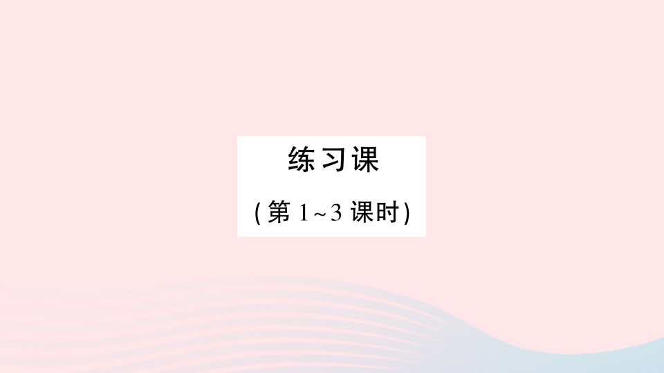 2023四年级数学上册7条形统计图练习课作业课件新人教版