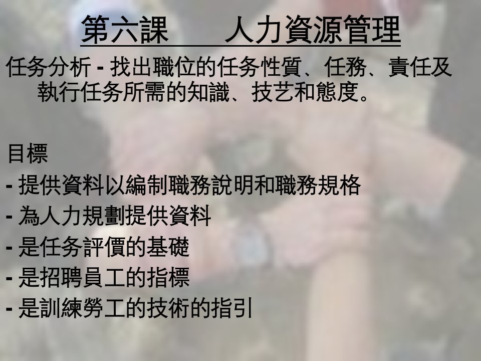 第六課人力資源管理ppt课件