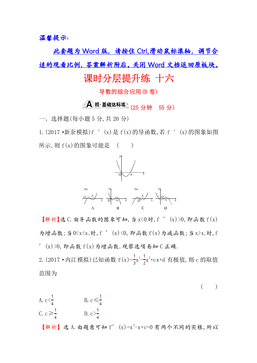 2018年高考数学（人教A版）一轮复习课时分层提升练