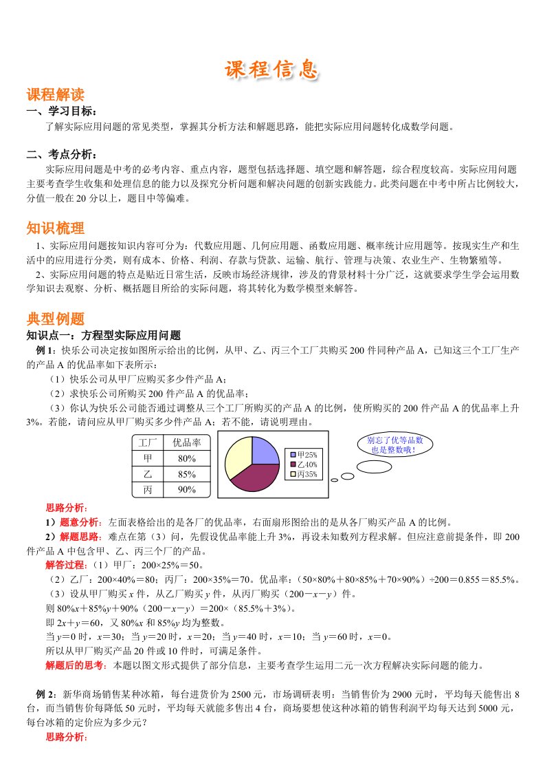 中考数学专题目实际应用问题目