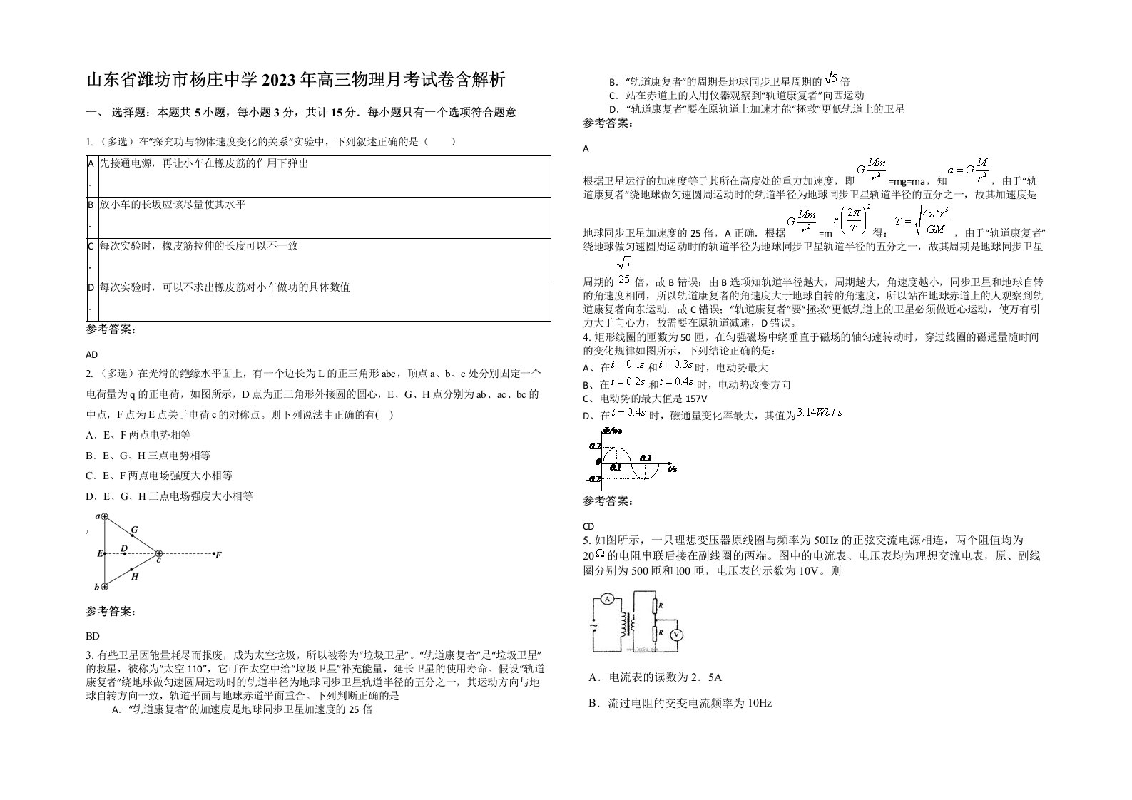 山东省潍坊市杨庄中学2023年高三物理月考试卷含解析