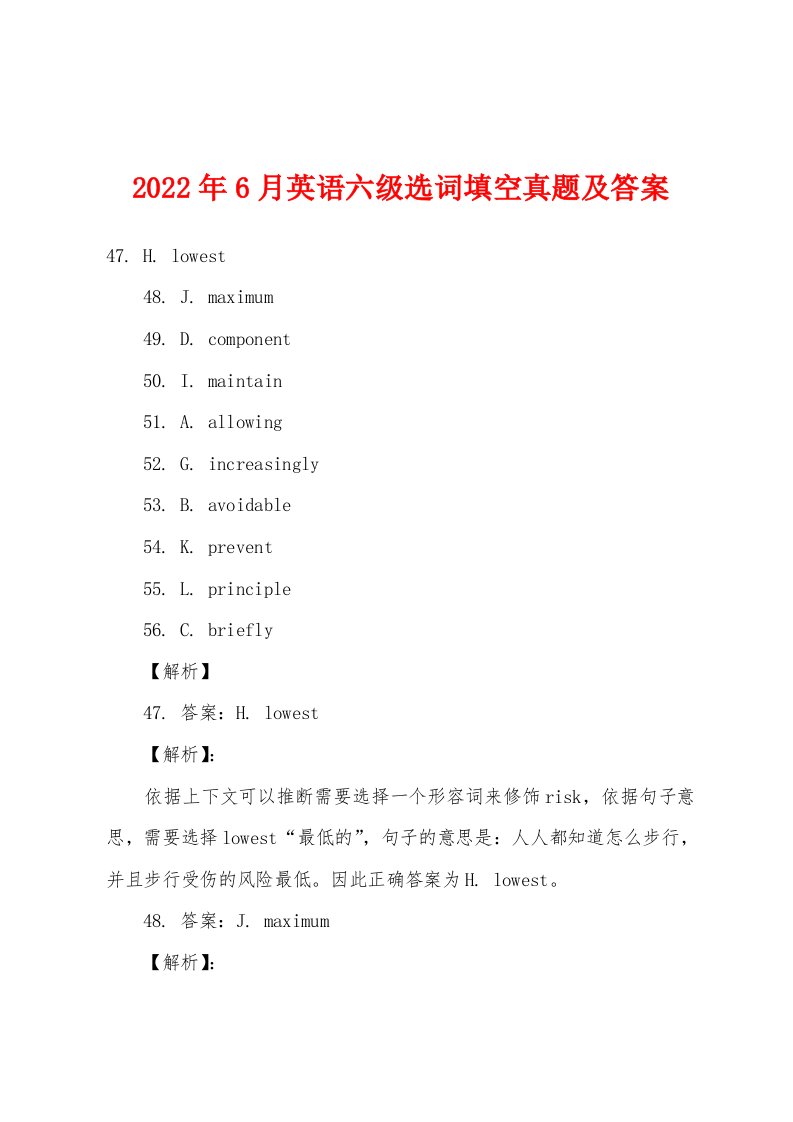 2022年6月英语六级选词填空真题及答案