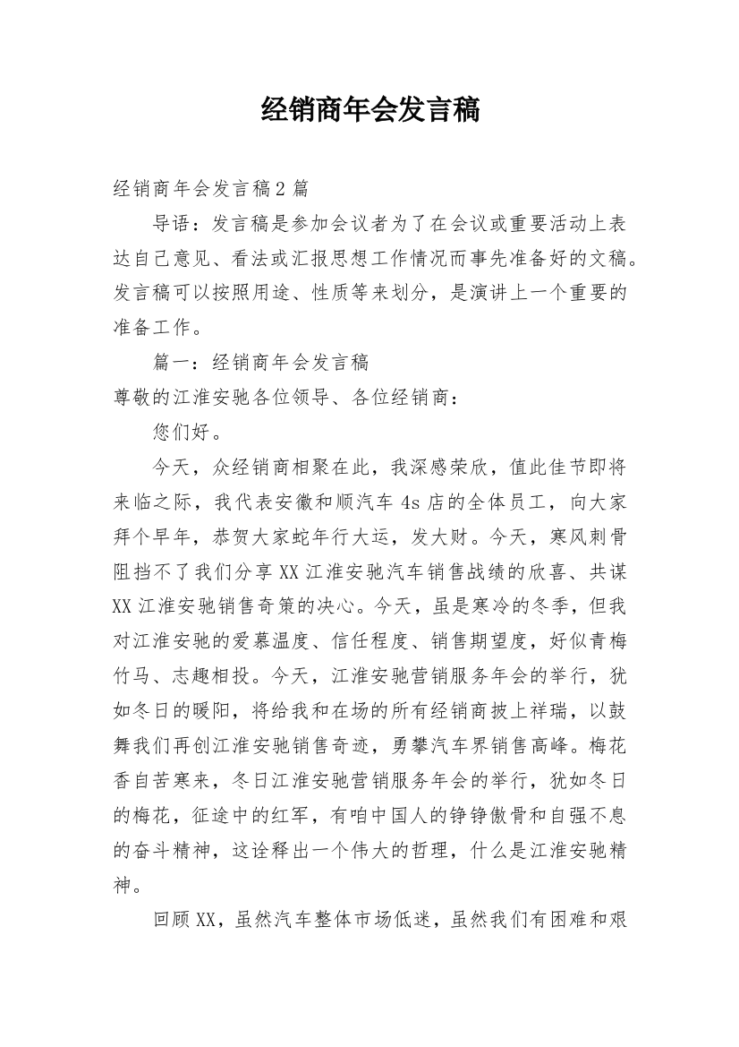 经销商年会发言稿_6