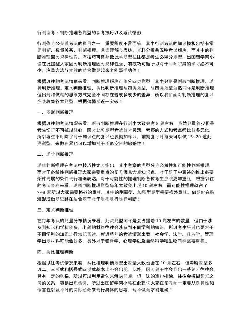 行测备考判断推理各题型的备考技巧以及考试情形