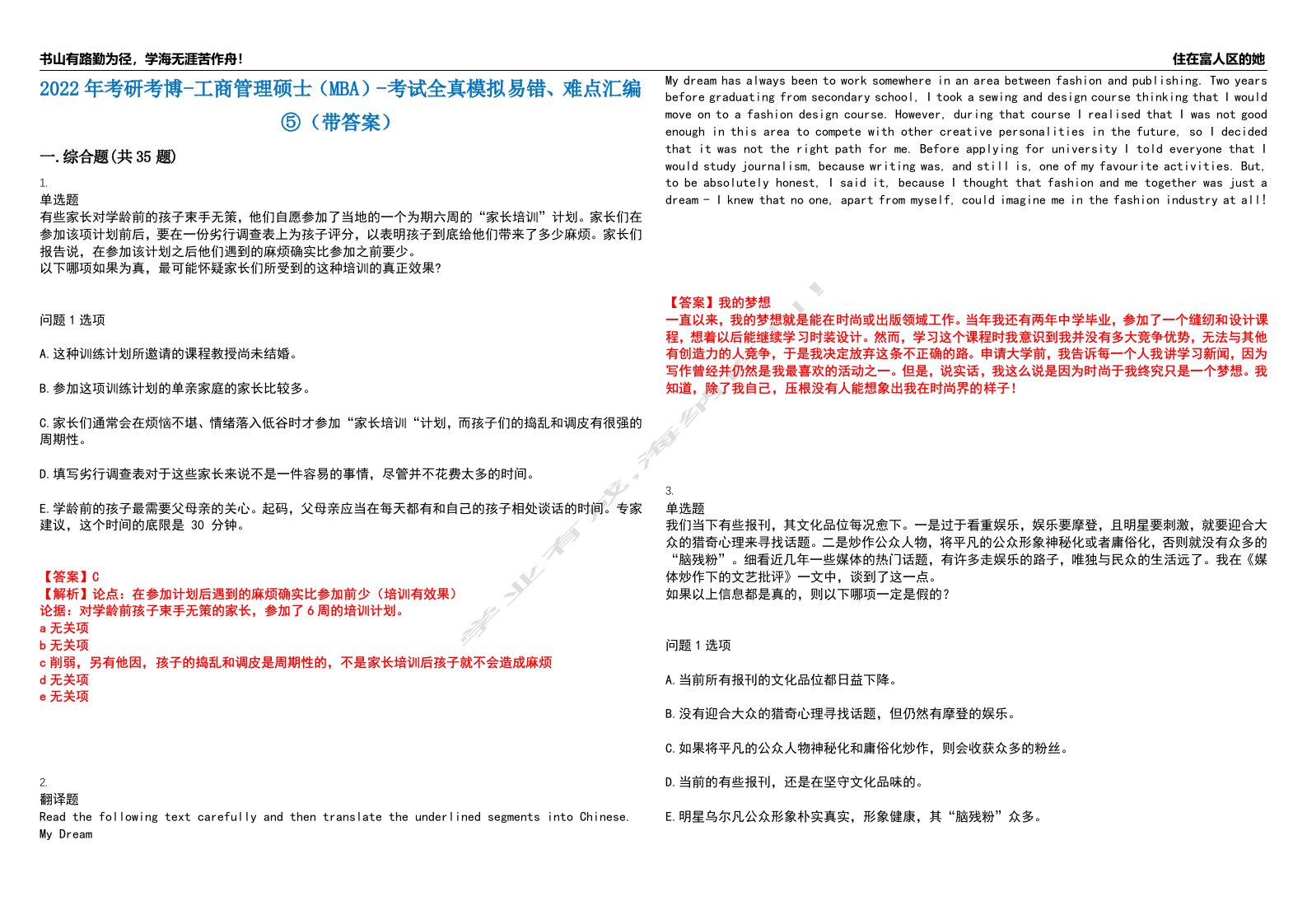 2022年考研考博-工商管理硕士（MBA）-考试全真模拟易错、难点汇编⑤（带答案）试卷号：143