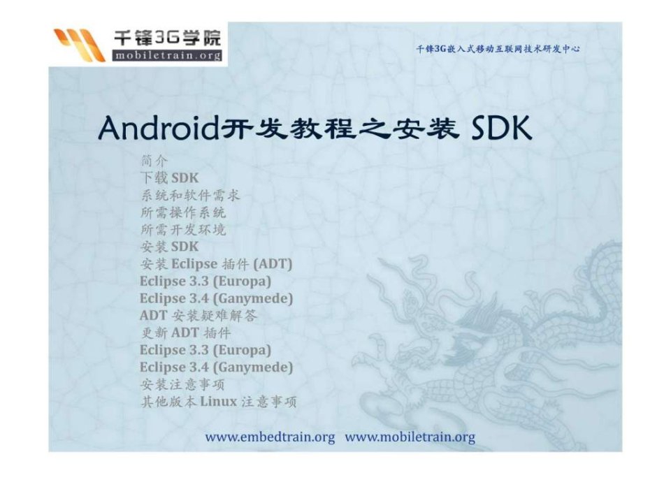 android开发教程之安装sdk