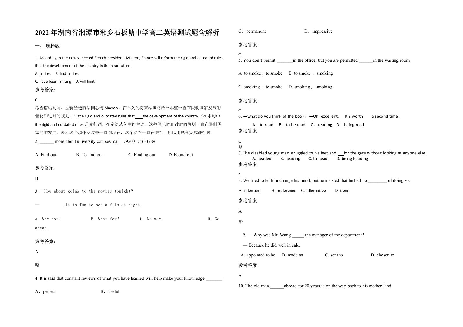 2022年湖南省湘潭市湘乡石板塘中学高二英语测试题含解析