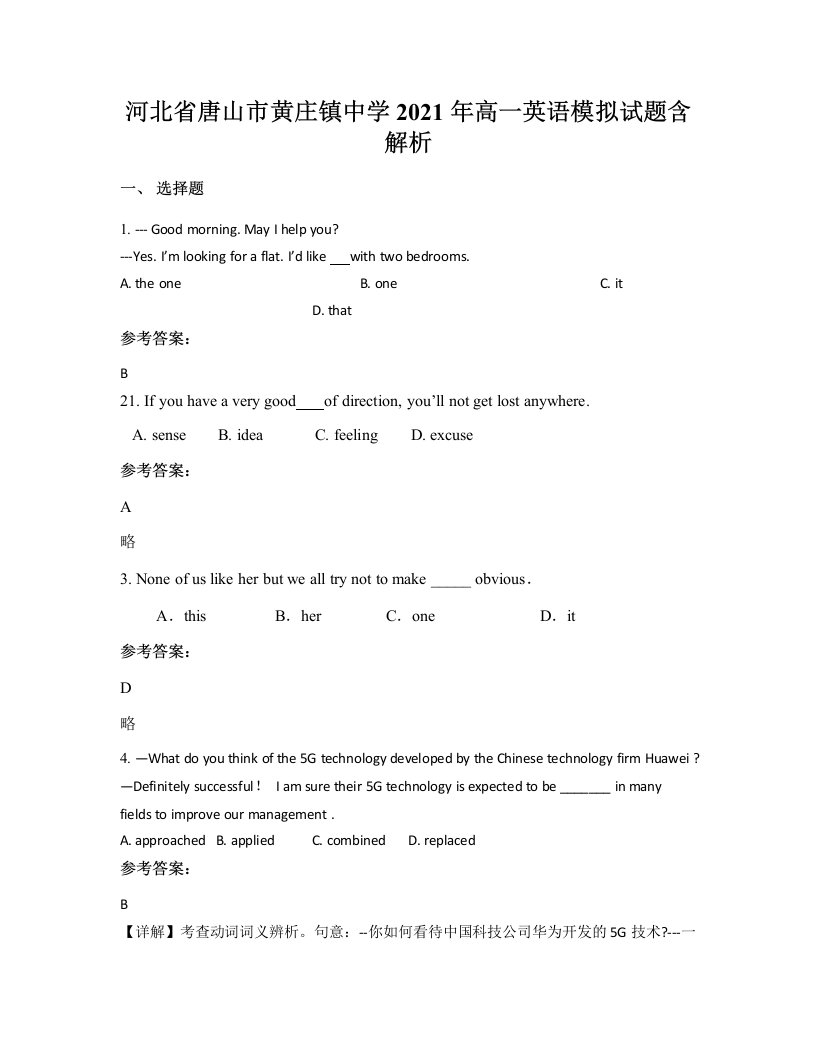 河北省唐山市黄庄镇中学2021年高一英语模拟试题含解析