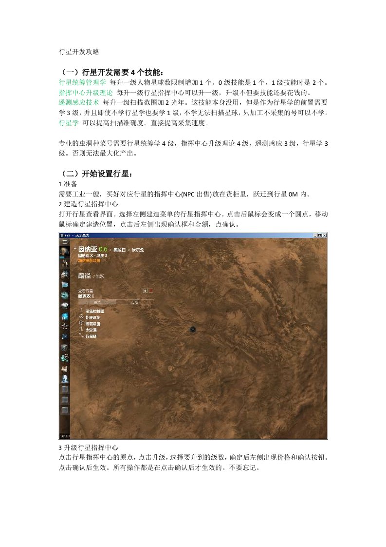 EVE行星开发攻略