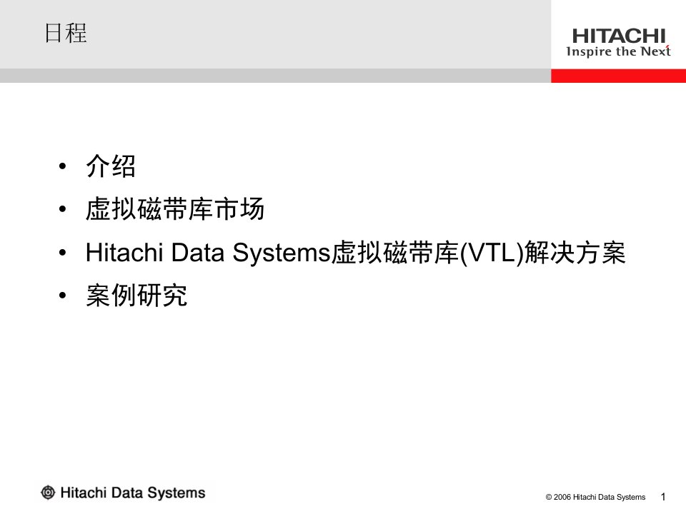 HDS虚拟磁带库