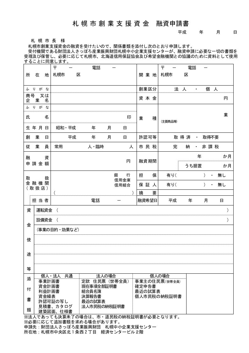 札幌市创业支援资金