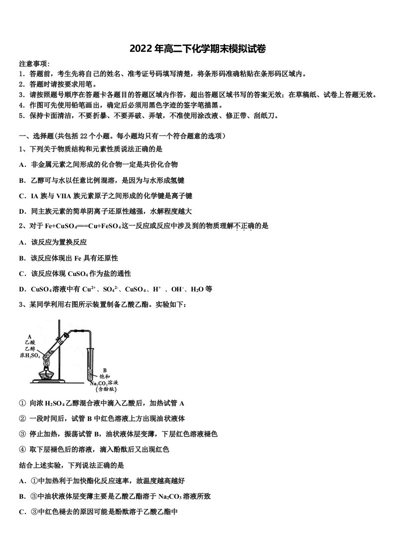 江苏省淮安市淮安中学2021-2022学年高二化学第二学期期末达标检测模拟试题含解析