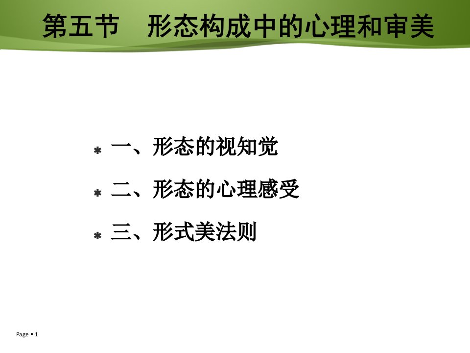 建筑概论初步精品教学：形态构成中的心理和审美3