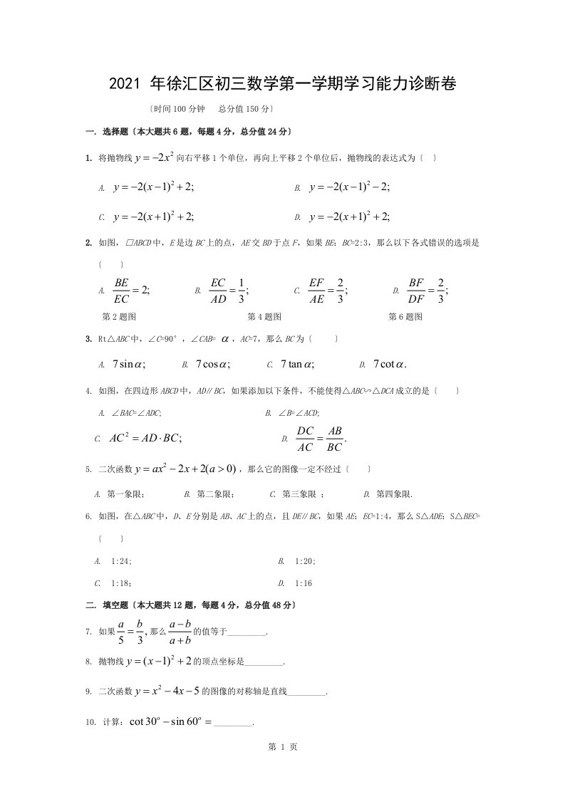 徐汇区初三一模数学试卷含复习资料