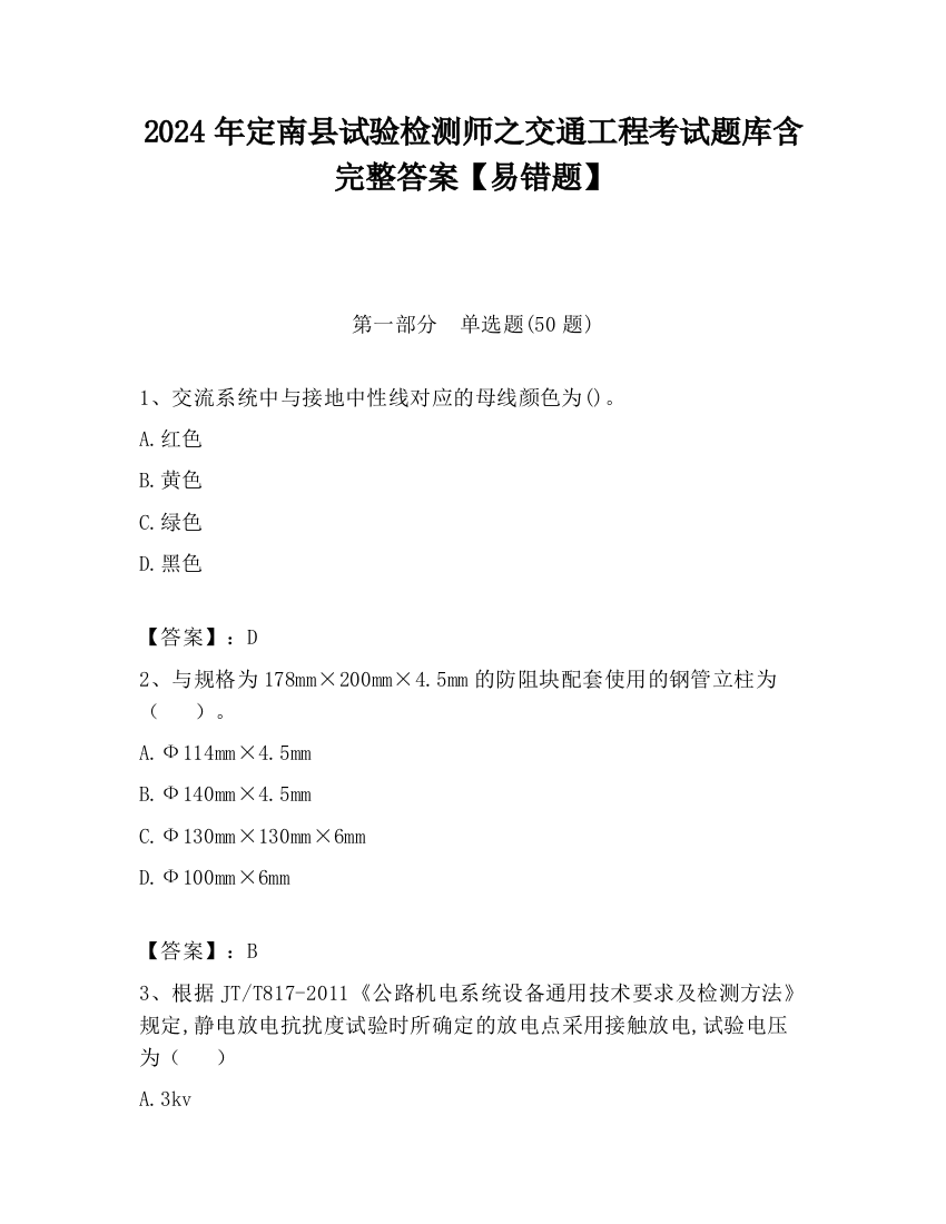 2024年定南县试验检测师之交通工程考试题库含完整答案【易错题】