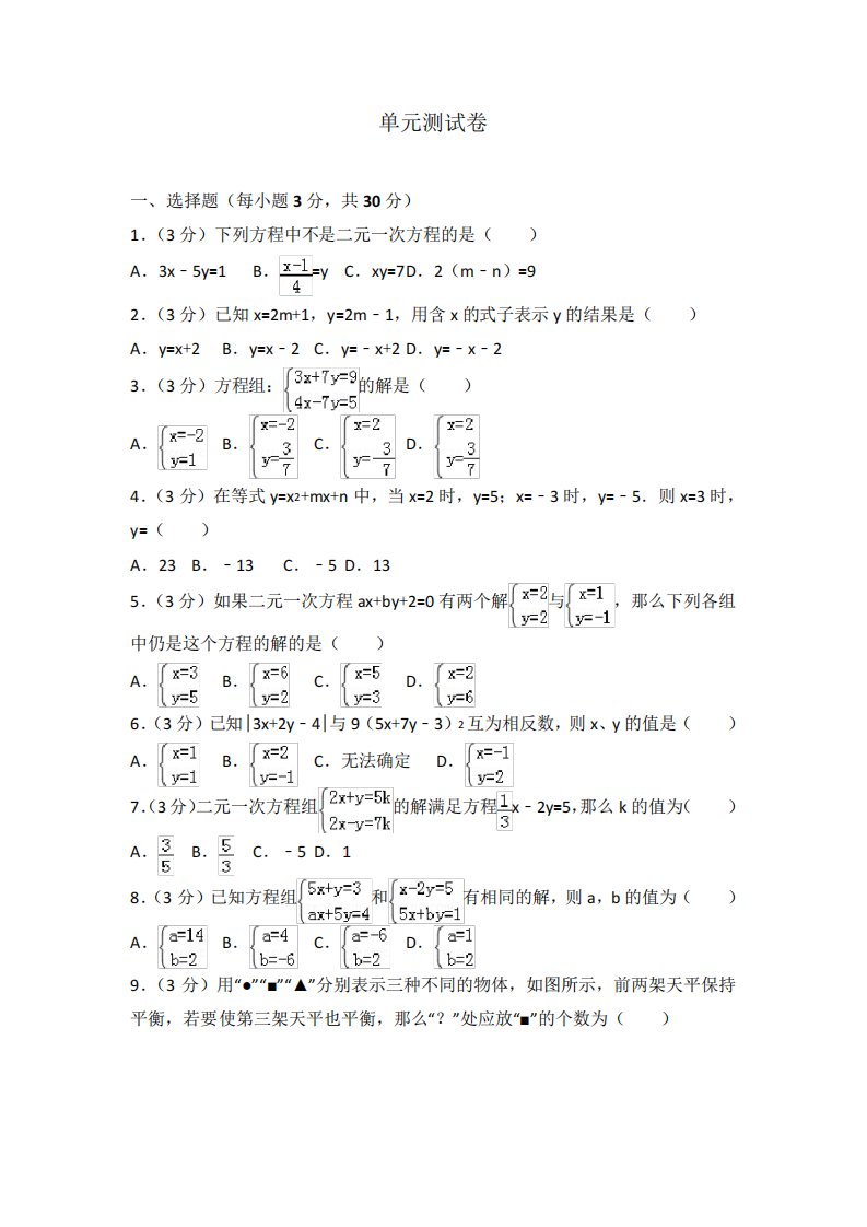 新北师八初二上册数学第章测试卷