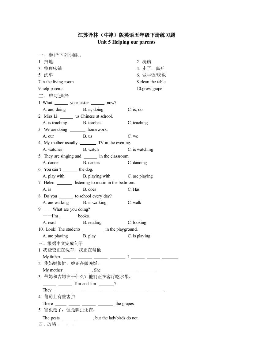 【小学中学教育精选】5B