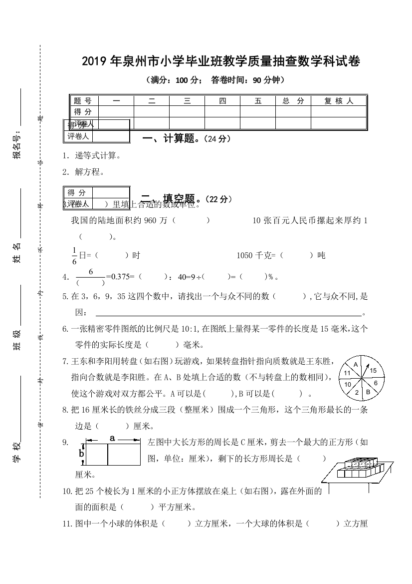 六年级下册数学小升初试题质量抽查