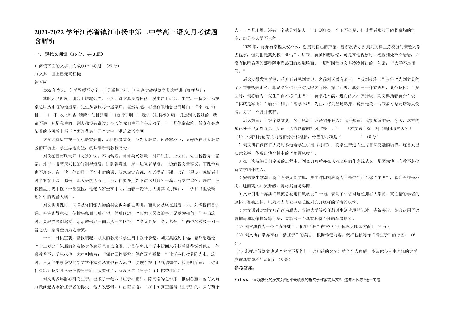 2021-2022学年江苏省镇江市扬中第二中学高三语文月考试题含解析