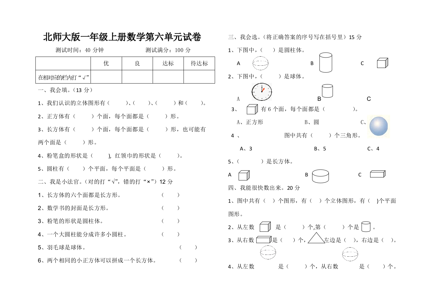 北师大版一年级数学上册