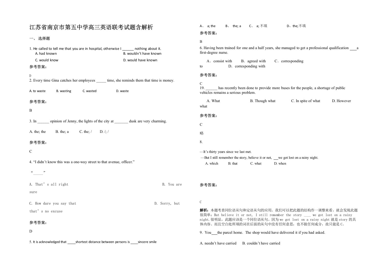 江苏省南京市第五中学高三英语联考试题含解析