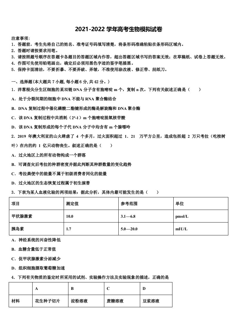 2022届山西省怀仁县第一中学高三下学期第一次联考生物试卷含解析