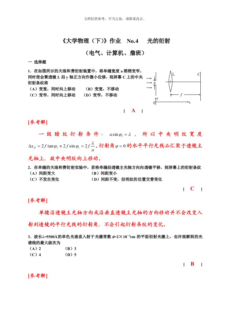 4光的衍射参考答案