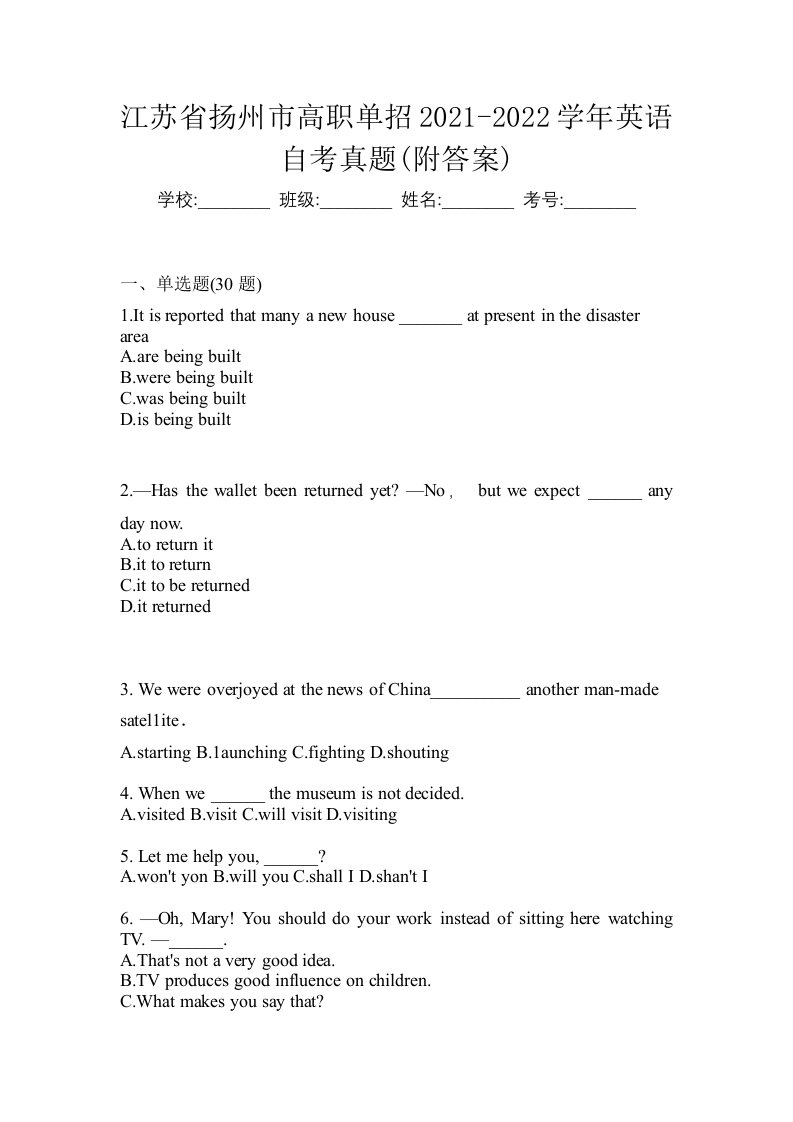 江苏省扬州市高职单招2021-2022学年英语自考真题附答案