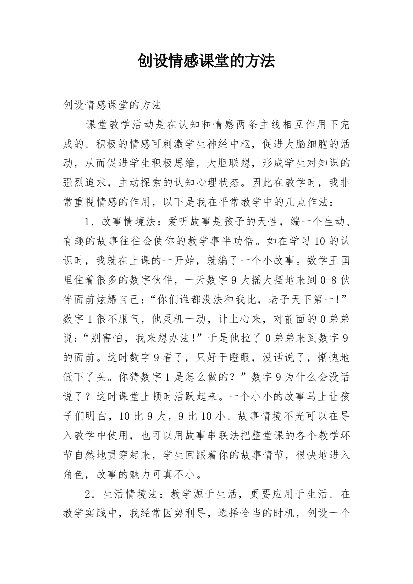 创设情感课堂的方法