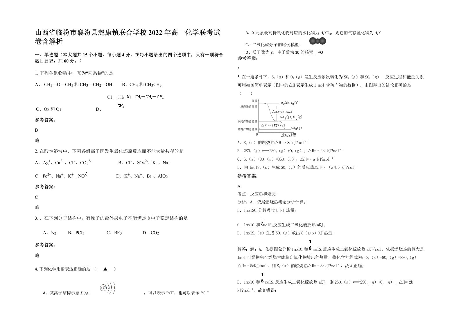 山西省临汾市襄汾县赵康镇联合学校2022年高一化学联考试卷含解析