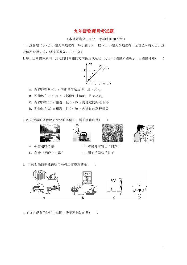 内蒙古巴彦淖尔市临河区第二中学九级物理下学期第一次月考试题（无答案）