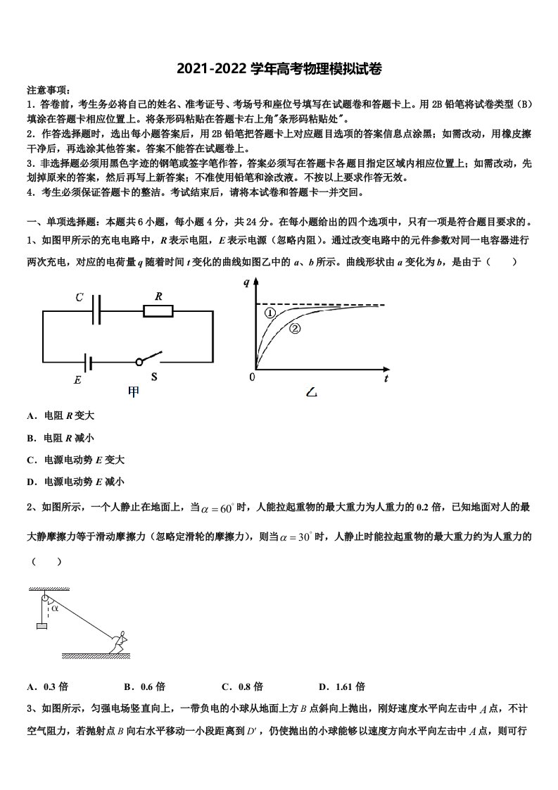 四川省成都市高2021-2022学年高三适应性调研考试物理试题含解析