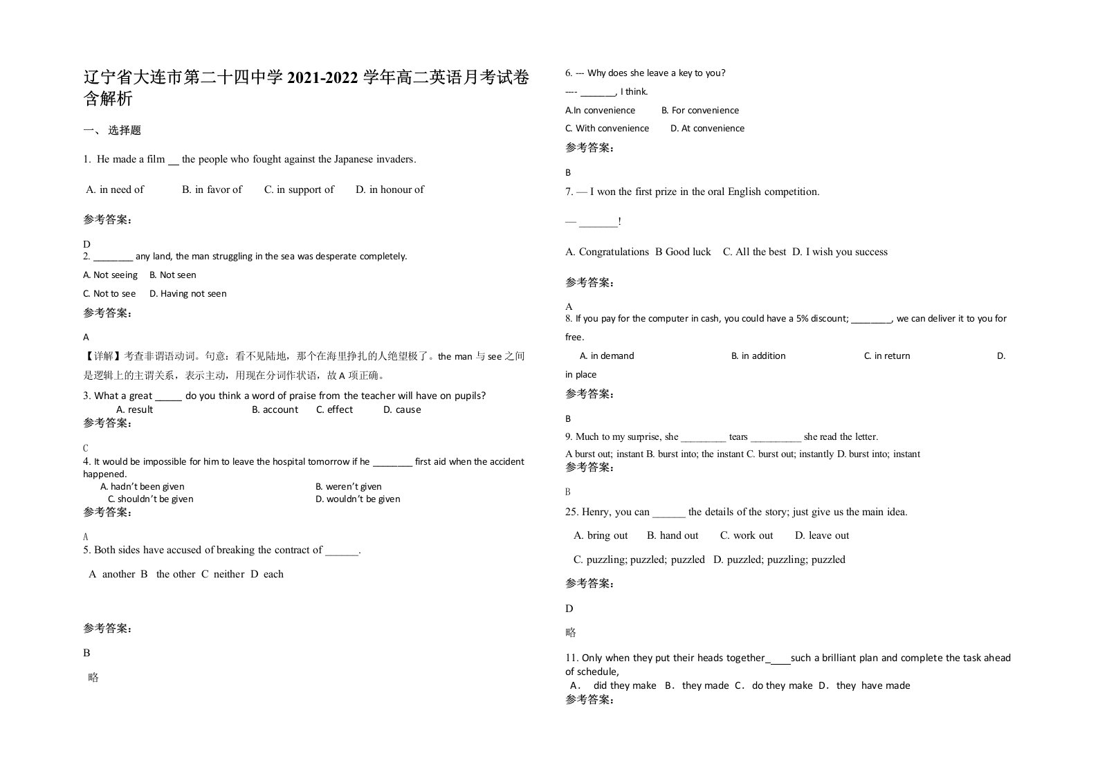 辽宁省大连市第二十四中学2021-2022学年高二英语月考试卷含解析