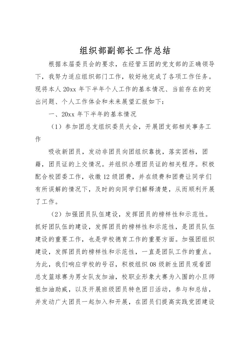 2022-组织部副部长工作总结