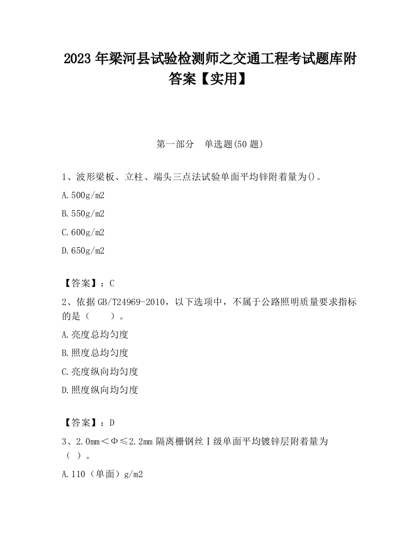 2023年梁河县试验检测师之交通工程考试题库附答案【实用】