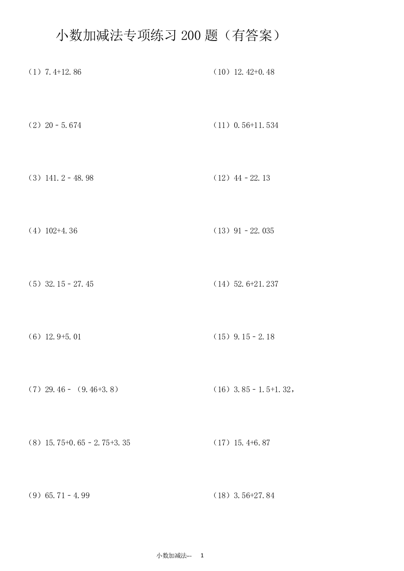(43)小数加减法专项练习200题(有答案)ok