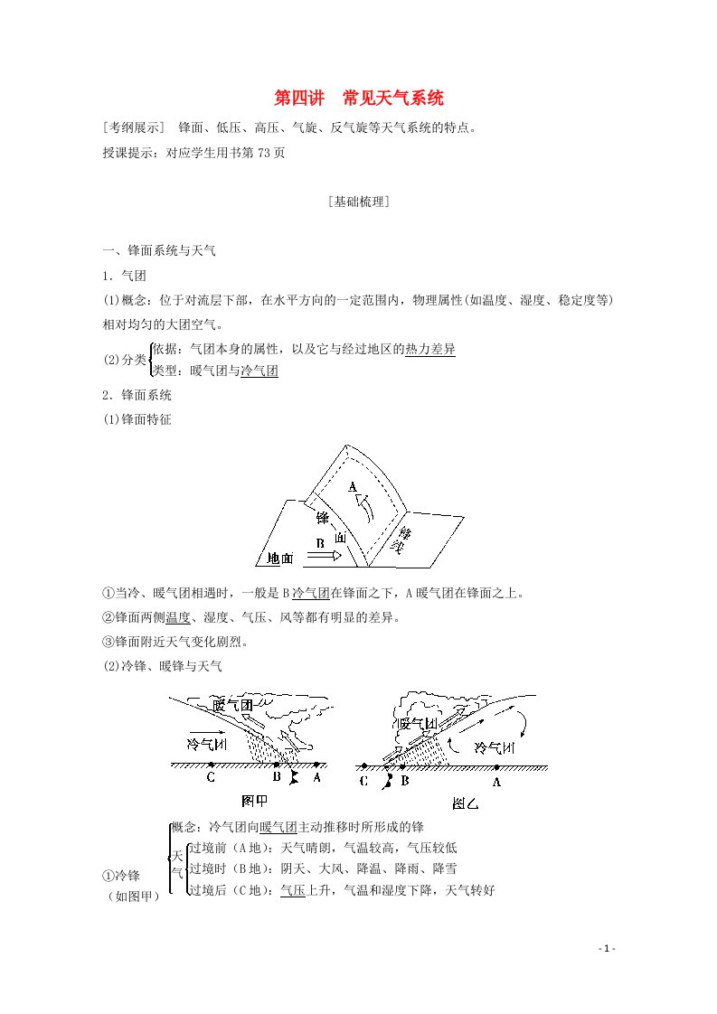 2021届高中地理一轮复习第三章自然环境中的物质运动和能量交换第四讲常见天气系统教案湘教版