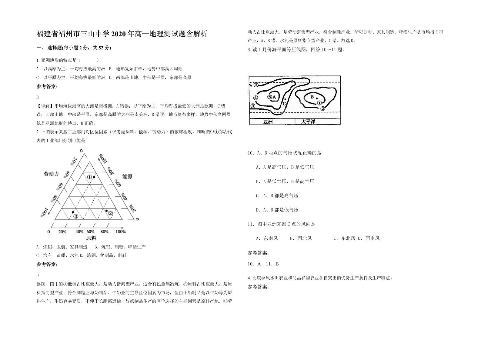 福建省福州市三山中学2020年高一地理测试题含解析