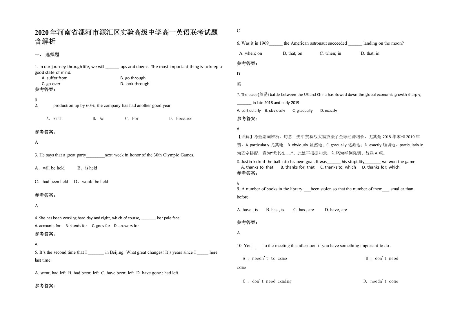 2020年河南省漯河市源汇区实验高级中学高一英语联考试题含解析