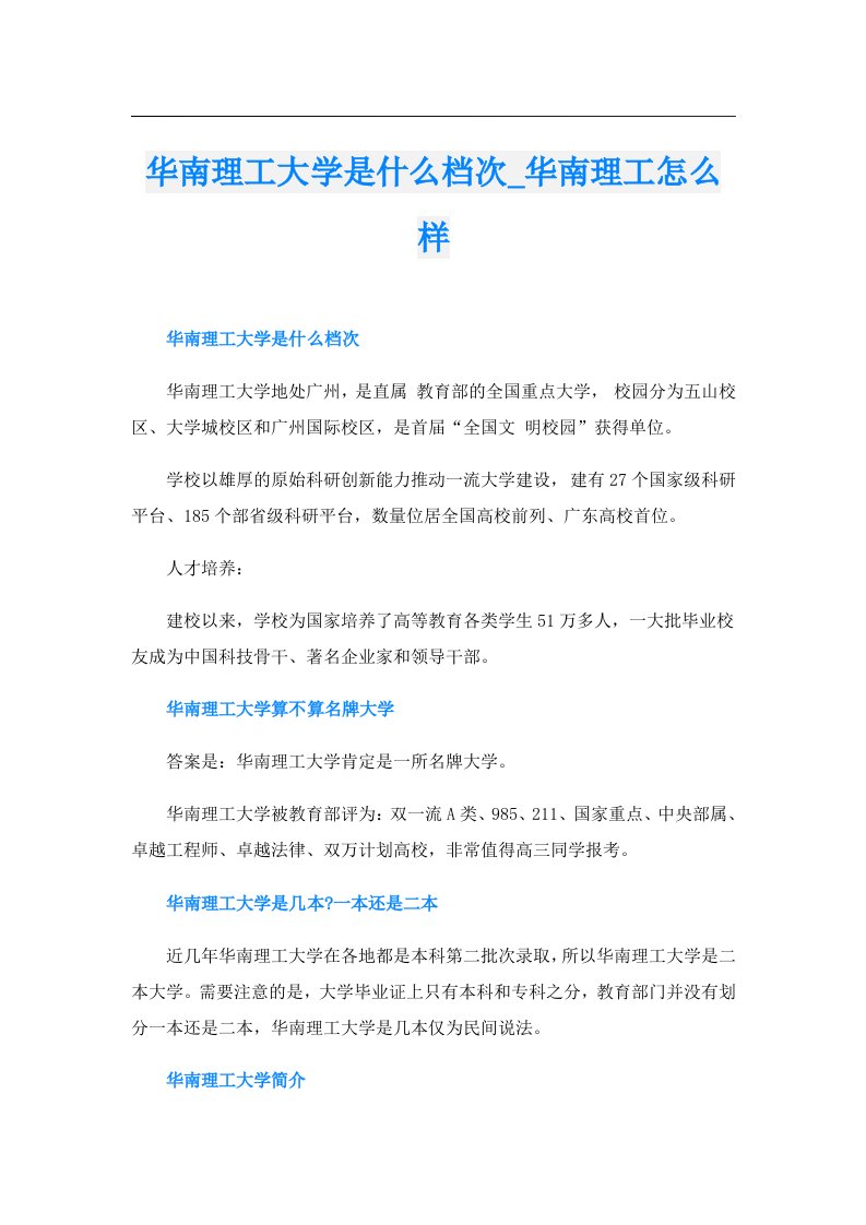 华南理工大学是什么档次_华南理工怎么样