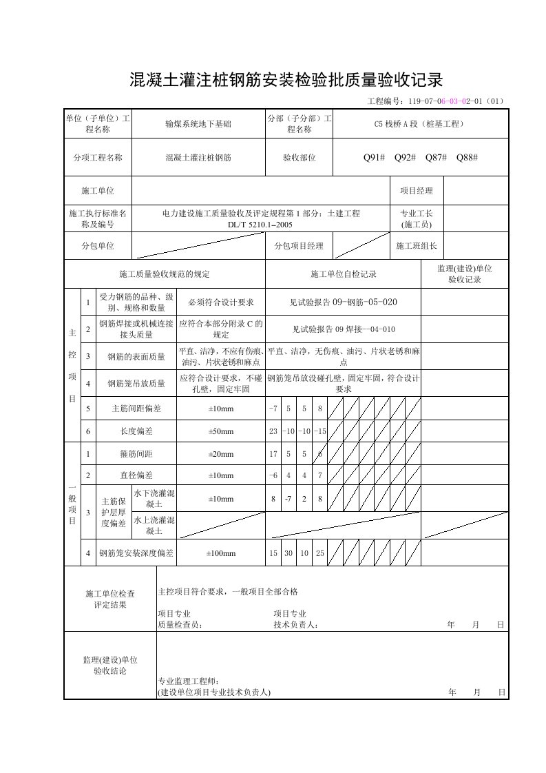 钢筋笼安装质量验收记录