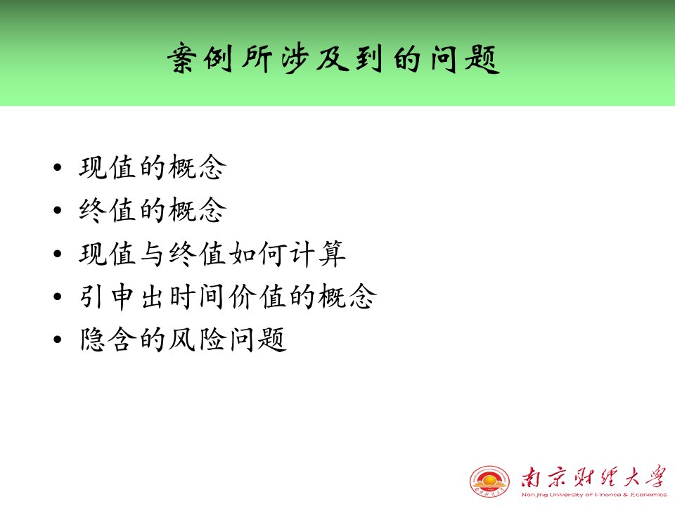 教学课件第二章货币时间价值与风险价值