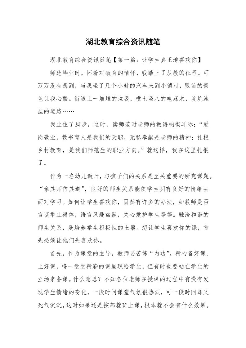 教师随笔_湖北教育综合资讯随笔