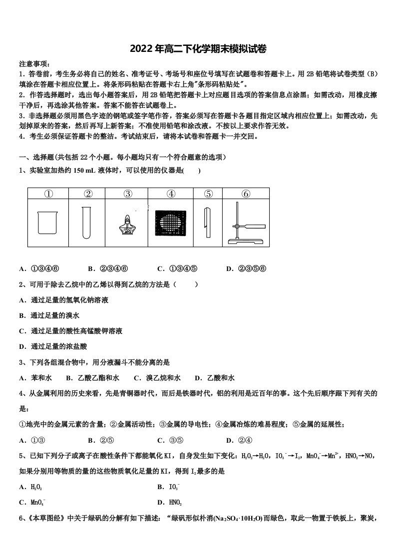 2022届山西省长治县第一中学化学高二下期末联考试题含解析