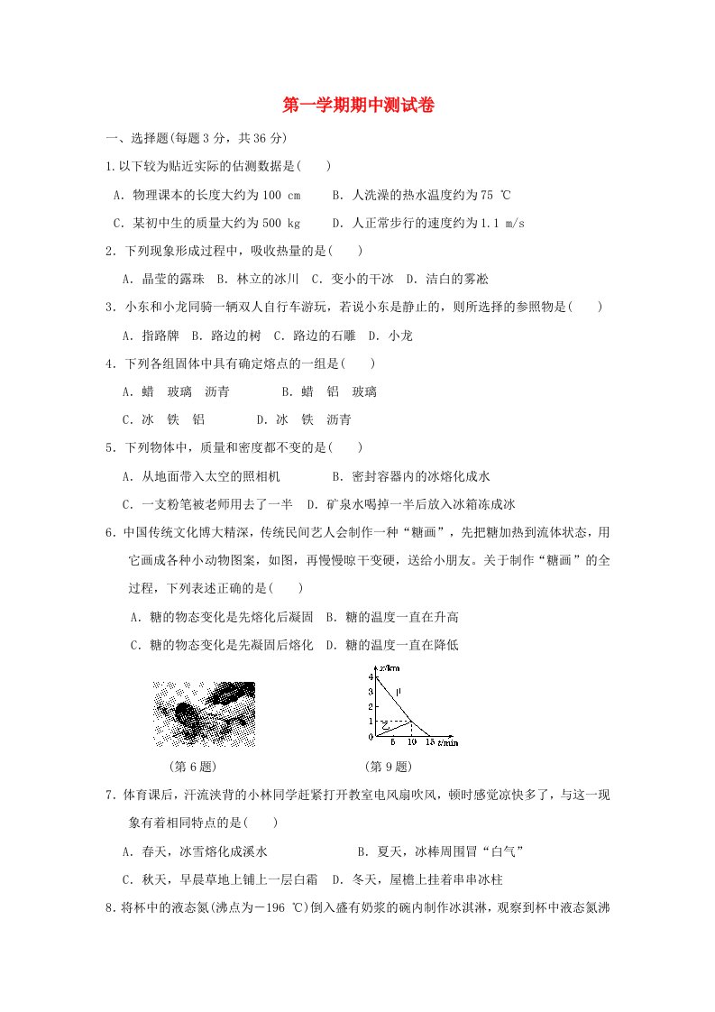 八年级物理上学期期中测试卷新版北师大版