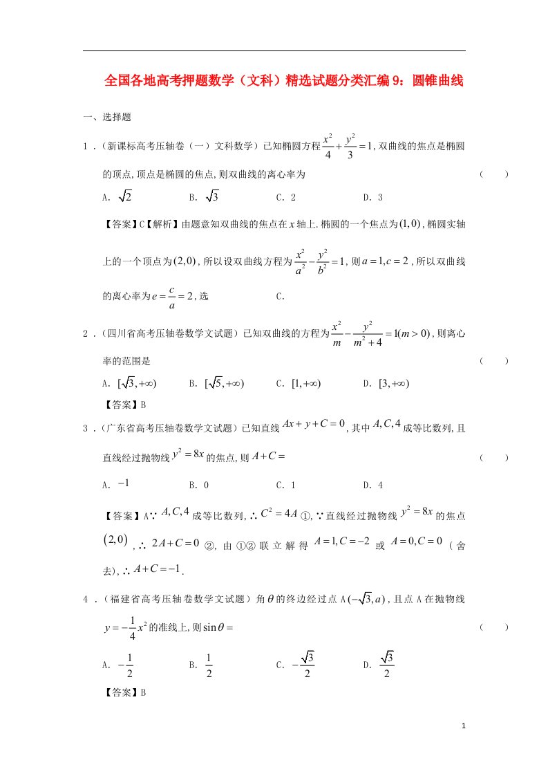 全国各地高考数学