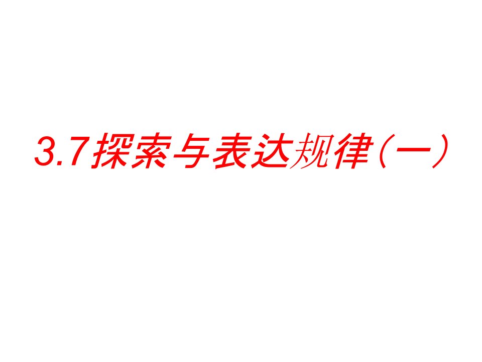 山东省东平县斑鸠店镇中学六年级数学上册