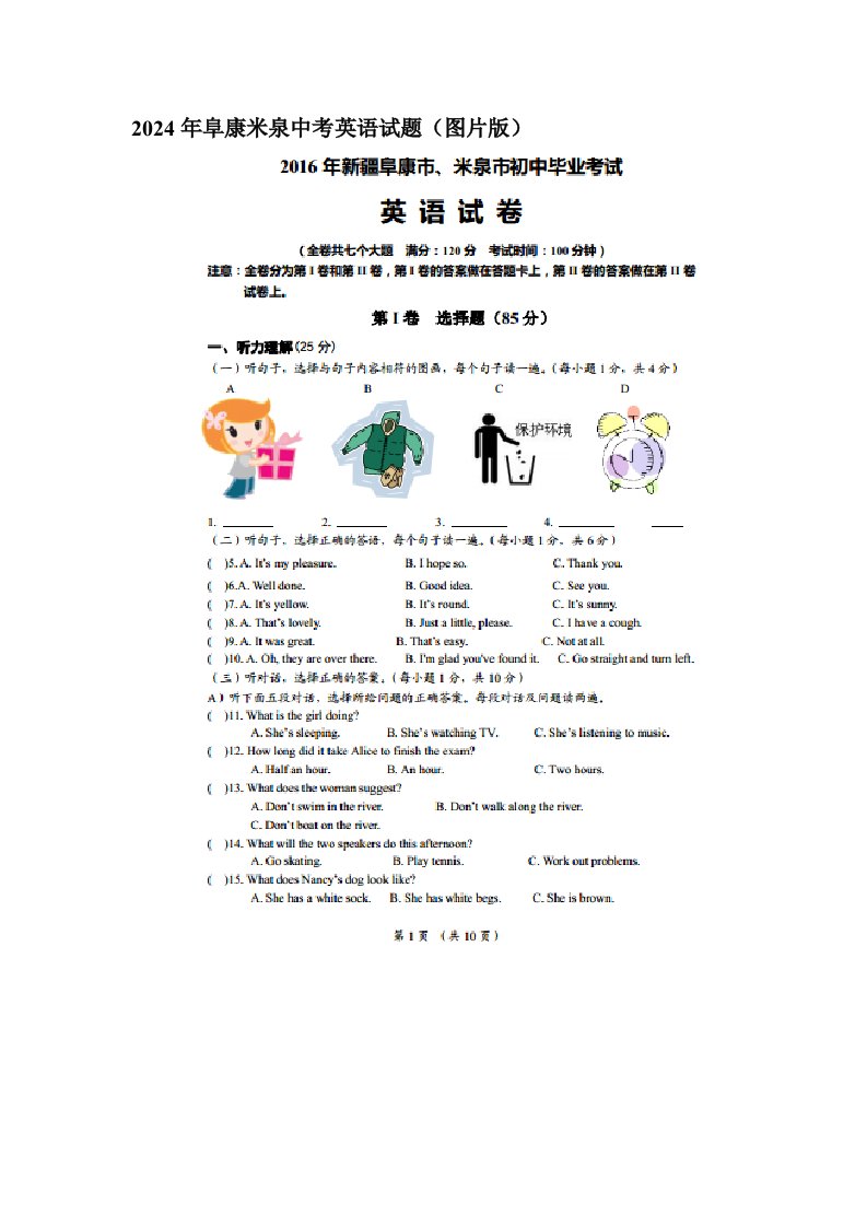2024年新疆阜康市、米泉市初中毕业考试英语试题有答案