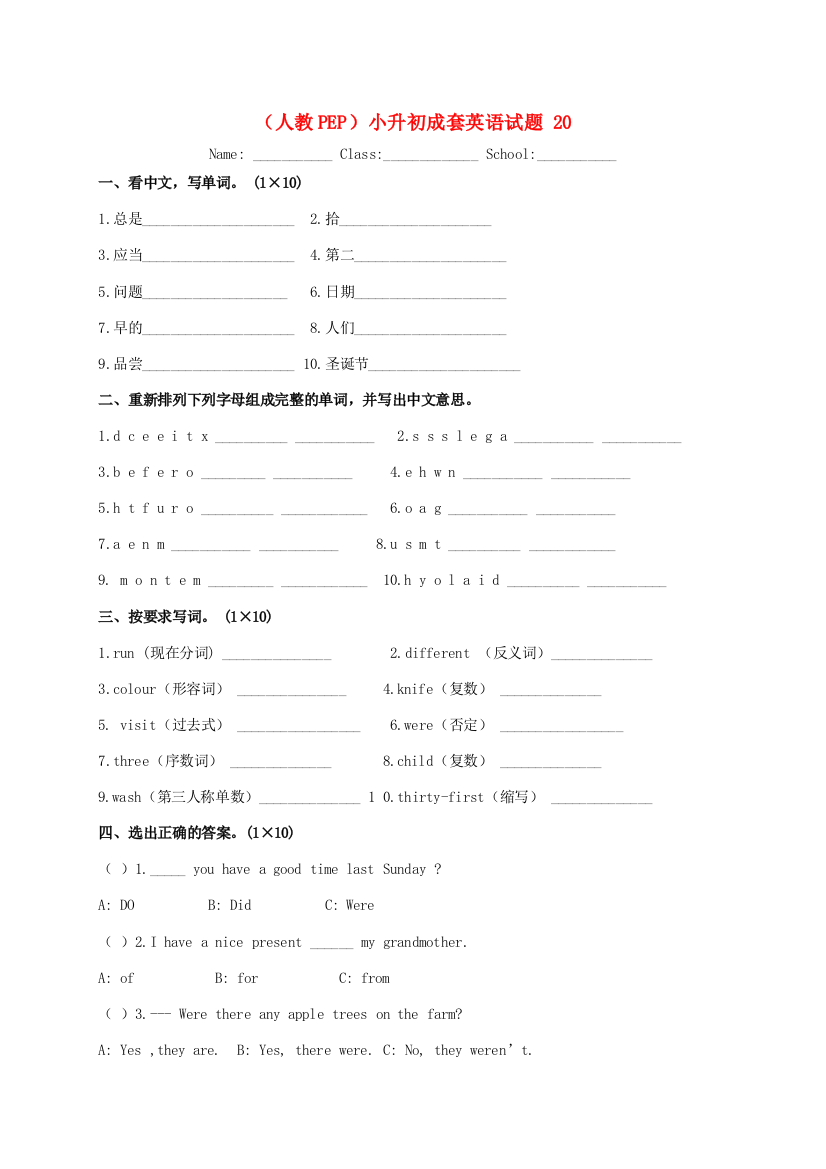 小升初成套英语试题