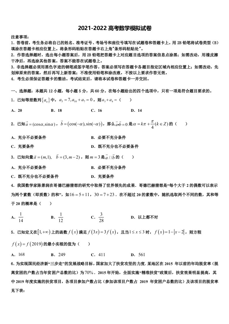 山西省朔州市怀仁县一中2022年高三第六次模拟考试数学试卷含解析